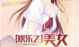 娱乐吃瓜酱 姐姐小说在线阅读,姐姐小说里的娱乐圈风云