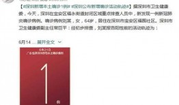 深圳最新疫情爆料
